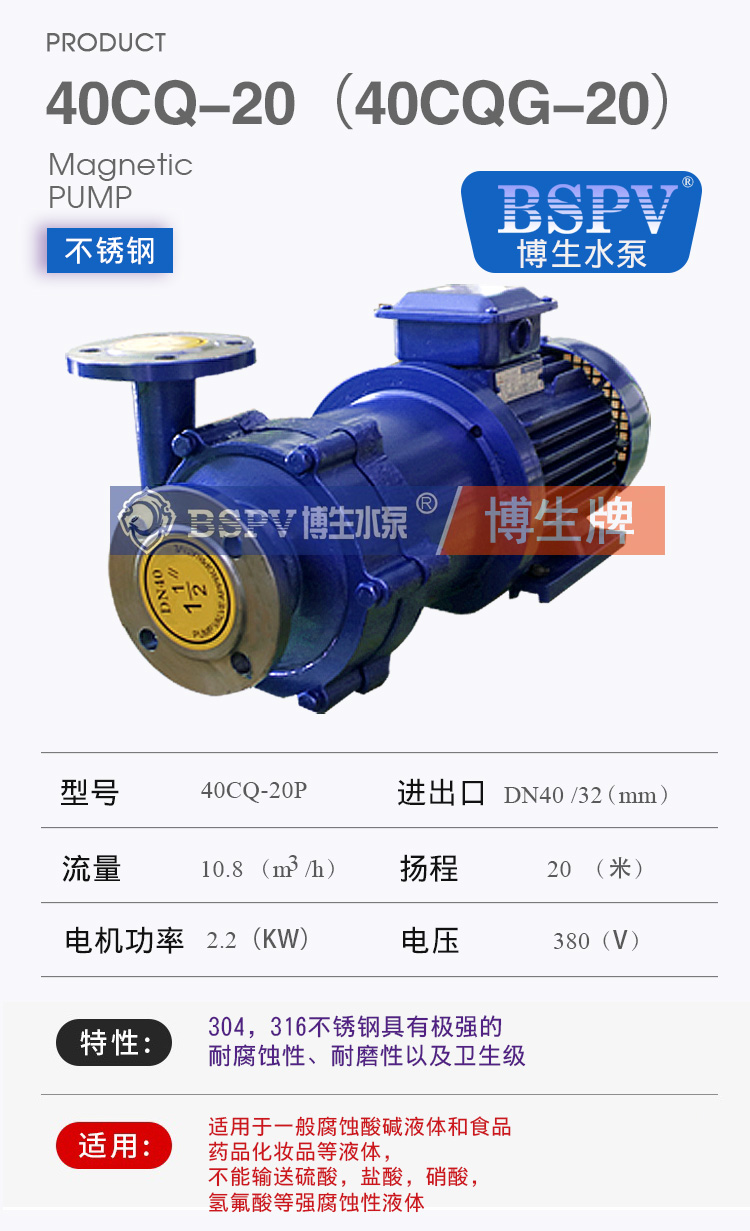 1677728042228663.jpg 40CQ-20不銹鋼磁力泵產(chǎn)品詳細(xì)參數(shù)-0001.jpg