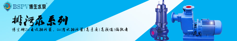 1677902899401952.jpg 排污泵像素banner.jpg
