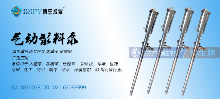 1724123698753508.jpg BSY氣動漿料泵像素banner.jpg